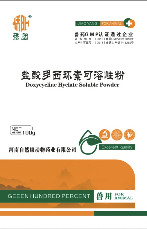 多西环素可溶性粉